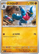 Toxicroak (031/063) [m1L: Mega Brave]