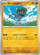 Marshadow - 032/063 (032/063) [m1L: Mega Brave]
