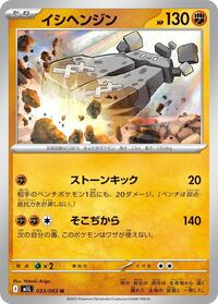 Stonjourner (033/063) [m1L: Mega Brave]