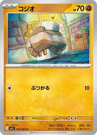 Nacli (034/063) [m1L: Mega Brave]