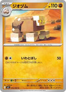 Naclstack (035/063) [m1L: Mega Brave]