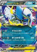 Mega Absol ex - 038/063 (038/063) [m1L: Mega Brave]