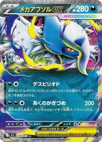 Mega Absol ex - 038/063 (038/063) [m1L: Mega Brave]