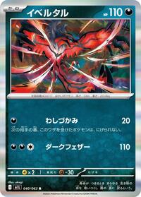 Yveltal (040/063) [m1L: Mega Brave]