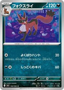 Thievul (042/063) [m1L: Mega Brave]