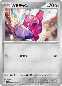 Tinkatink (048/063) [m1L: Mega Brave]