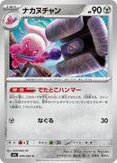 Tinkatuff (049/063) [m1L: Mega Brave]
