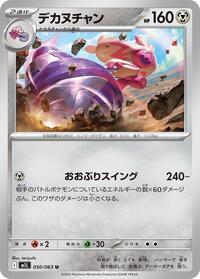 Tinkaton (050/063) [m1L: Mega Brave]