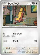 Yungoos (055/063) [m1L: Mega Brave]