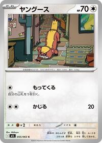 Yungoos (055/063) [m1L: Mega Brave]