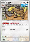 Gumshoos - 056/063 (056/063) [m1L: Mega Brave]