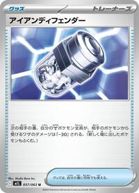 Iron X Defense (057/063) [m1L: Mega Brave]