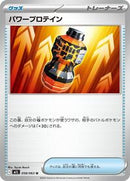 Premium Power Pro - 058/063 (058/063) [m1L: Mega Brave]