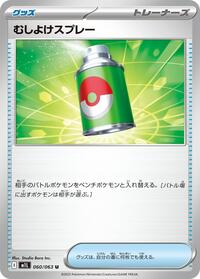 Repel (060/063) [m1L: Mega Brave]