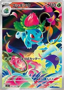Ivysaur - 065/063 (065/063) [m1L: Mega Brave]