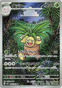 Exeggutor - 066/063 (066/063) [m1L: Mega Brave]