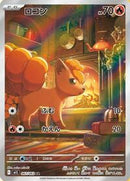 Vulpix - 067/063 (067/063) [m1L: Mega Brave]
