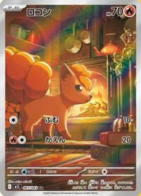 Vulpix - 067/063 (067/063) [m1L: Mega Brave]