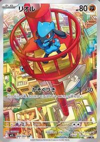 Riolu - 068/063 (068/063) [m1L: Mega Brave]