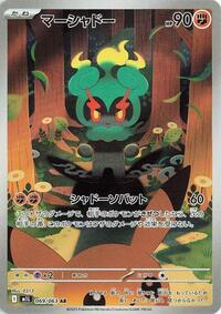 Marshadow - 069/063 (069/063) [m1L: Mega Brave]