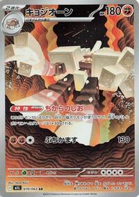 Garganacl - 070/063 (070/063) [m1L: Mega Brave]