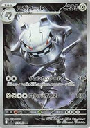 Steelix - 073/063 (073/063) [m1L: Mega Brave]