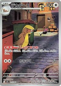 Gumshoos - 075/063 (075/063) [m1L: Mega Brave]