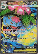 Mega Venusaur ex - 076/063 (076/063) [m1L: Mega Brave]
