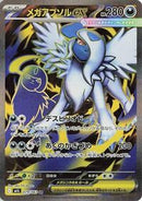 Mega Absol ex - 079/063 (079/063) [m1L: Mega Brave]