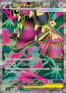Mega Mawile ex - 080/063 (080/063) [m1L: Mega Brave]
