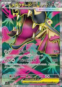 Mega Mawile ex - 080/063 (080/063) [m1L: Mega Brave]