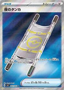 Night Stretcher (083/063) [m1L: Mega Brave]