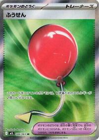 Air Balloon (084/063) [m1L: Mega Brave]