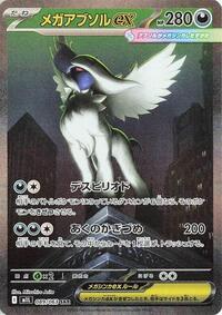 Mega Absol ex - 089/063 (089/063) [m1L: Mega Brave]