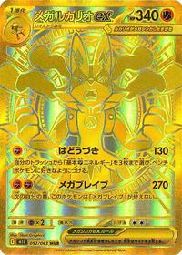 Mega Lucario ex - 092/063 (092/063) [m1L: Mega Brave]