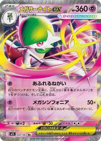 Mega Gardevoir ex - 042/063 (042/063) [m1S: Mega Symphonia]