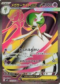 Mega Gardevoir ex - 078/063 (078/063) [m1S: Mega Symphonia]