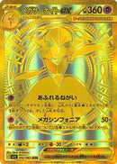 Mega Gardevoir ex - 092/063 (092/063) [m1S: Mega Symphonia]