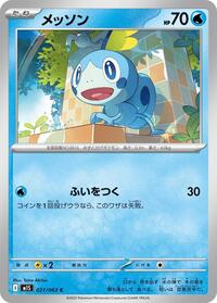 Sobble (021/063) [m1S: Mega Symphonia]