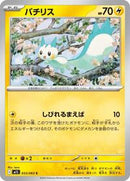 Pachirisu (033/063) [m1S: Mega Symphonia]