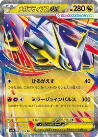 Mega Latias ex - 049/063 (049/063) [m1S: Mega Symphonia]