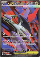 Mega Latias ex - 079/063 (079/063) [m1S: Mega Symphonia]