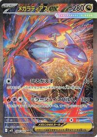 Mega Latias ex - 088/063 (088/063) [m1S: Mega Symphonia]