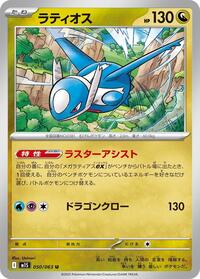 Latios (050/063) [m1S: Mega Symphonia]