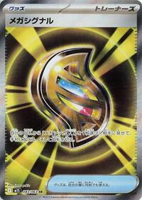 Mega Signal - 083/063 (083/063) [m1S: Mega Symphonia]