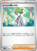 Wally's Compassion - 060/063 (060/063) [m1S: Mega Symphonia]