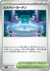 Mystery Garden - 063/063 (063/063) [m1S: Mega Symphonia]
