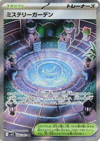 Mystery Garden - 086/063 (086/063) [m1S: Mega Symphonia]