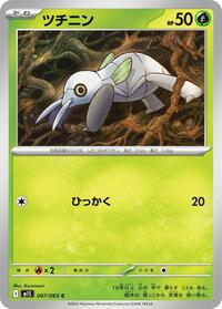 Nincada (007/063) [m1S: Mega Symphonia]