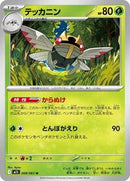 Ninjask - 008/063 (008/063) [m1S: Mega Symphonia]